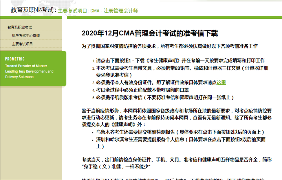 2020年12月的准考信下载_副本