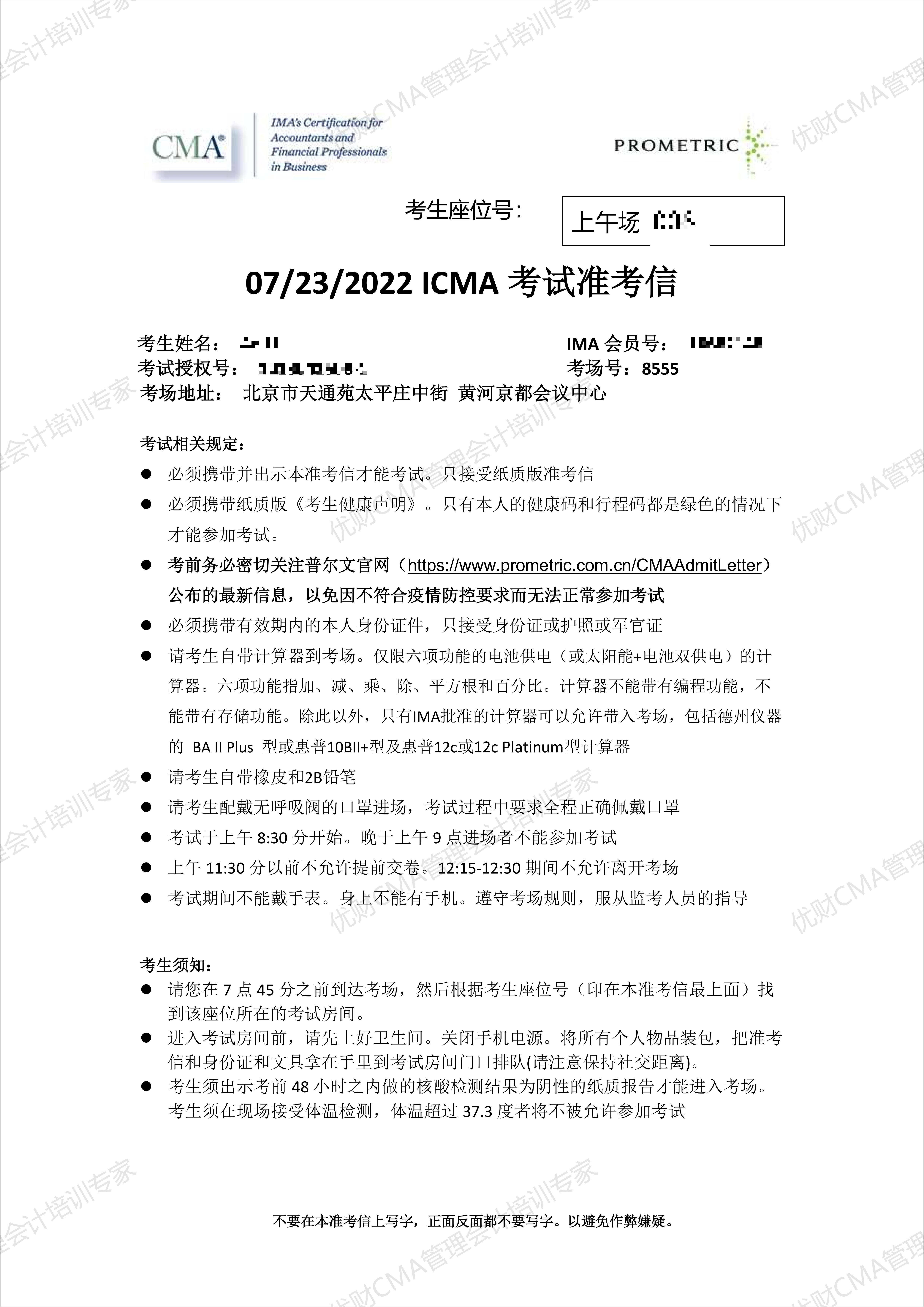 2022年CMA考试准考信